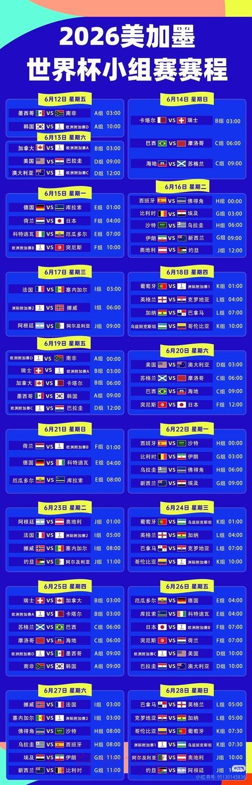 2026世界杯直播平台今日